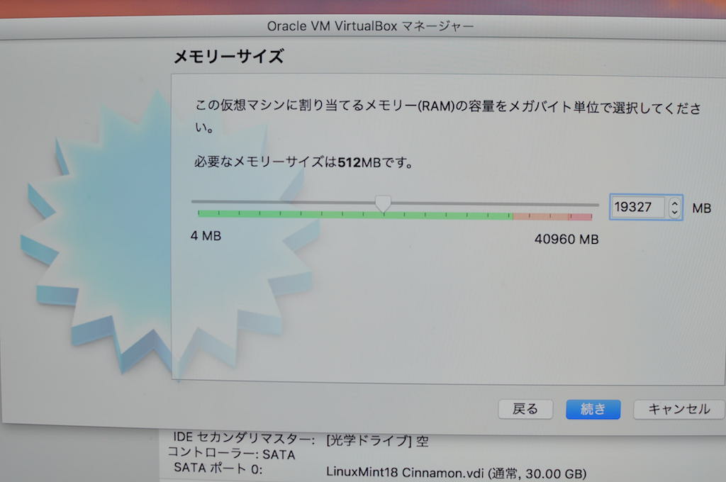 VirtualBoxの設定画面