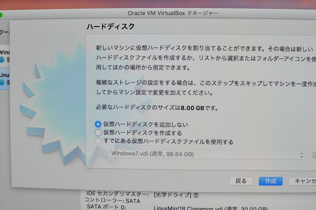 VirtualBoxの設定画面