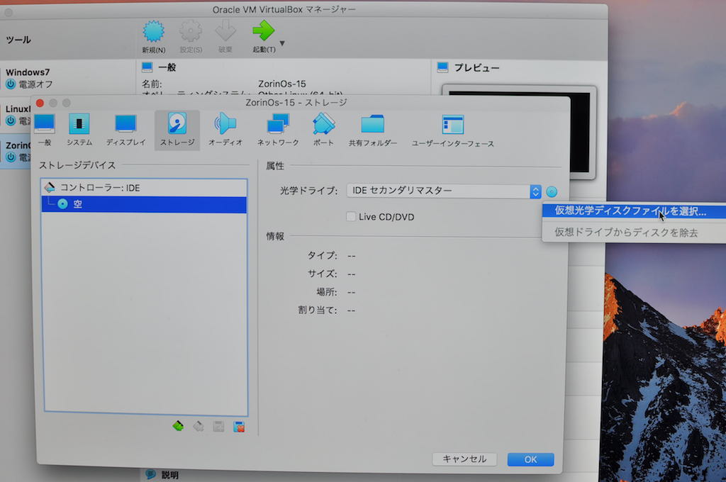 VirtualBoxの設定画面