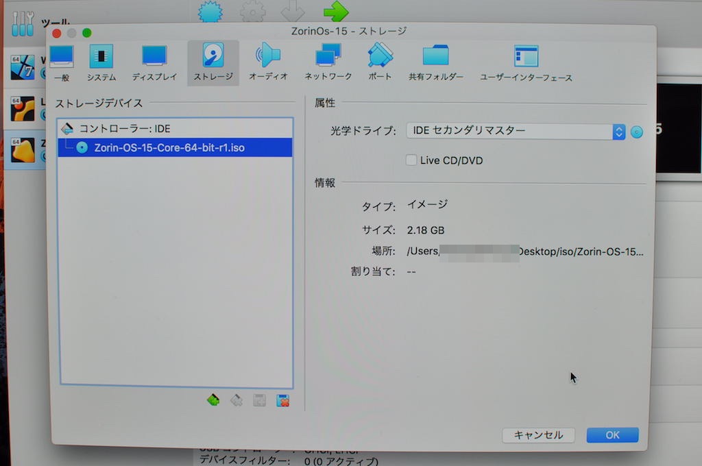 VirtualBoxの設定画面