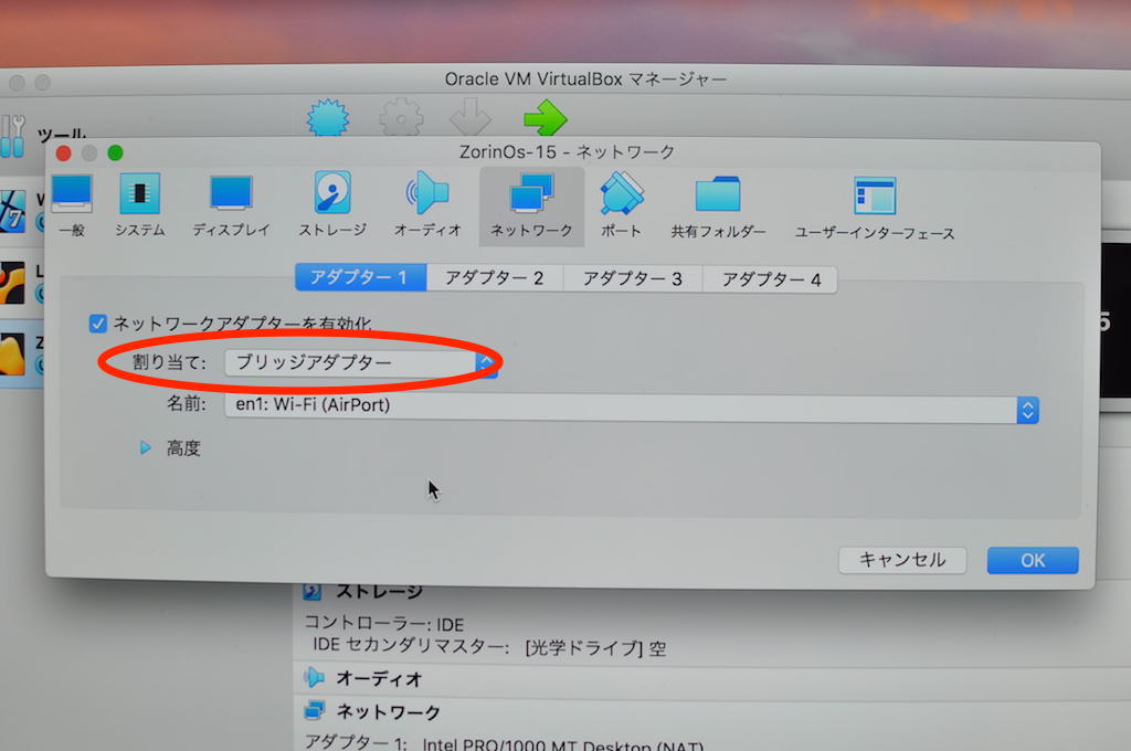 VirtualBoxの設定画面