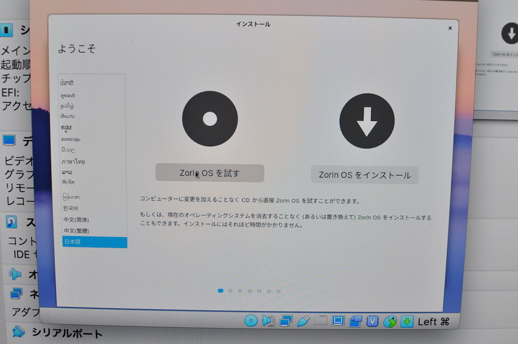 ZorinOSインストール作業