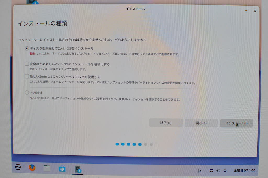 ZorinOSインストール作業