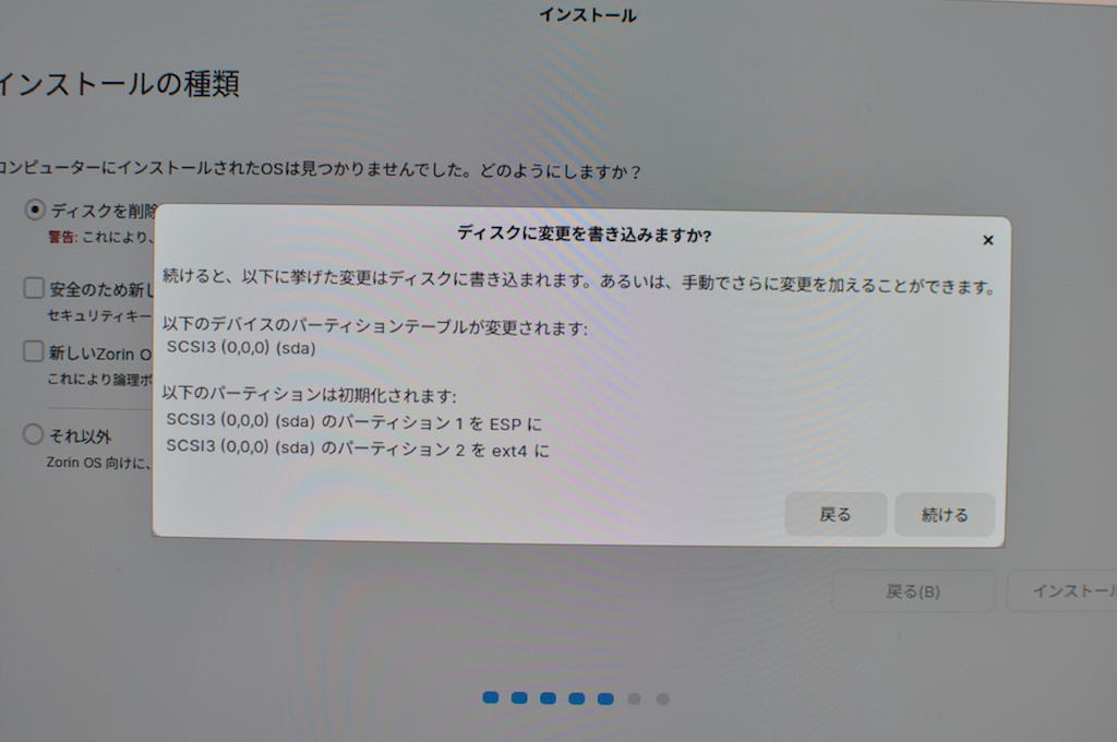 ZorinOSインストール作業