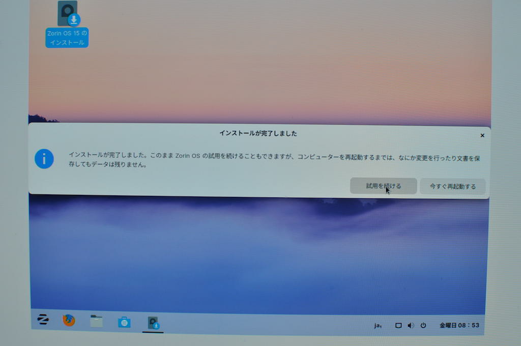 ZorinOSインストール作業