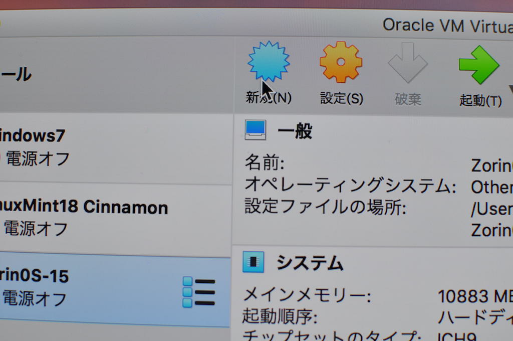 VirtualBoxの設定画面
