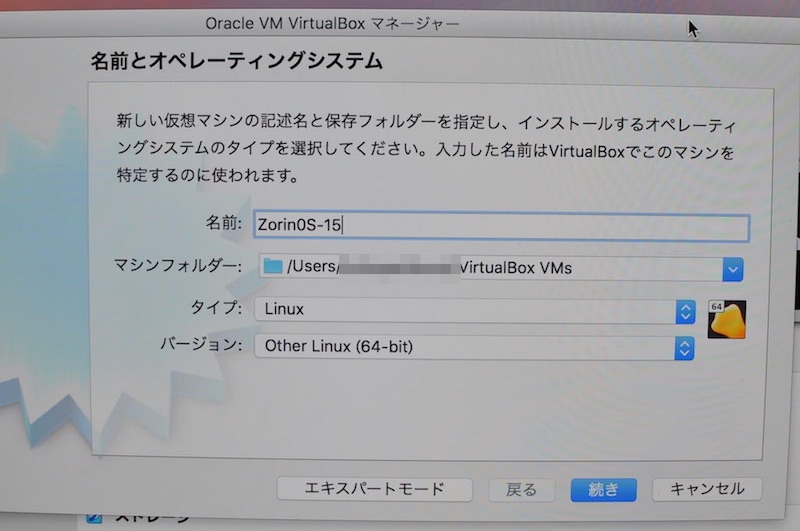 VirtualBoxの設定画面