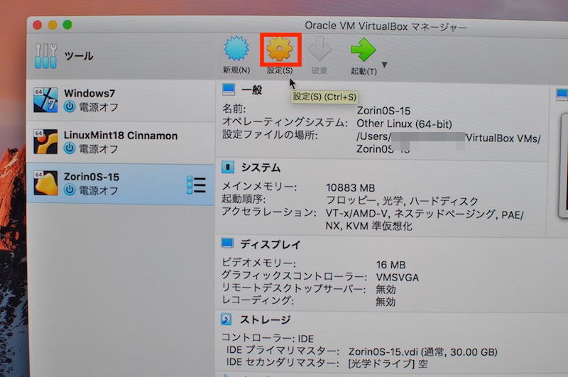 VirtualBoxの設定画面