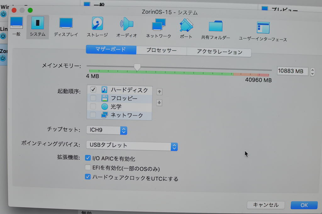 VirtualBoxの設定画面