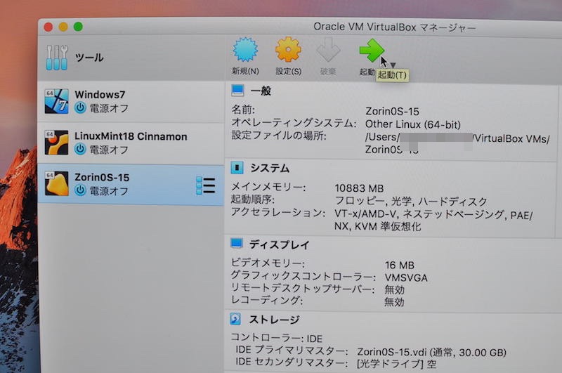 VirtualBoxの設定画面
