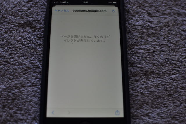 「ページが開けません。多くのリダイレクトが発生しています。」のメッセージ