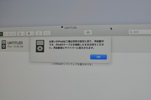 iPodを再起動中