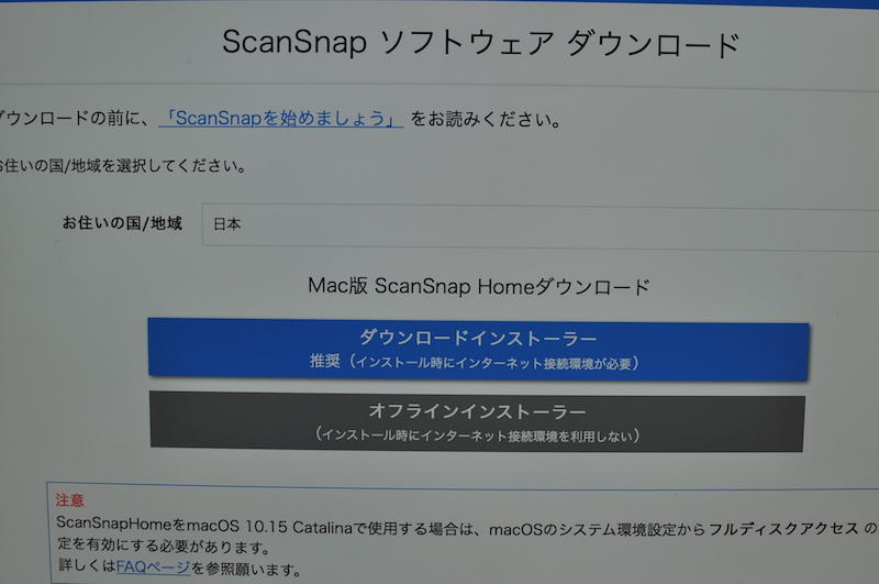 ScanSnap公式ページからダウンロード