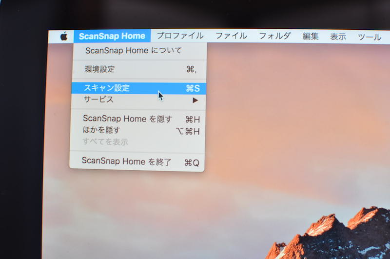 メニューからスキャン設定を選択