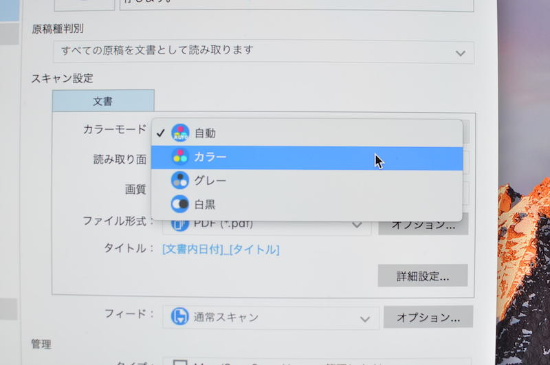 ScanSnapHomeプロファイル設定