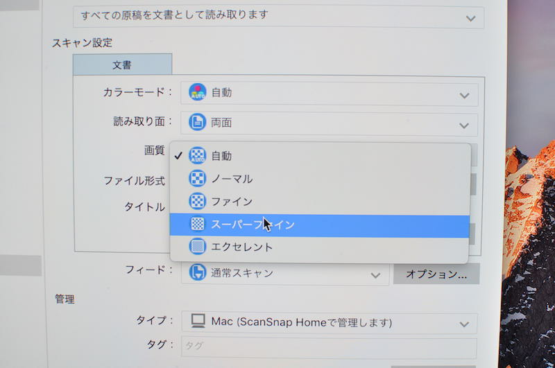 ScanSnapHomeプロファイル設定