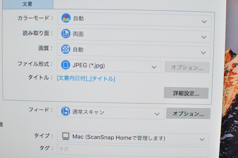 ScanSnapHomeプロファイル設定