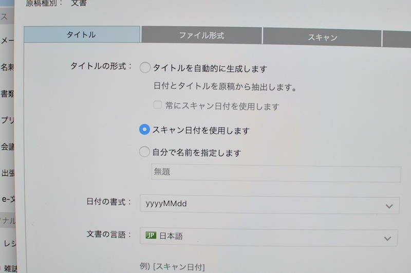 ScanSnapHomeプロファイル設定