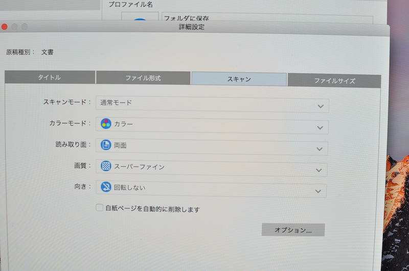 ScanSnapHomeプロファイル設定