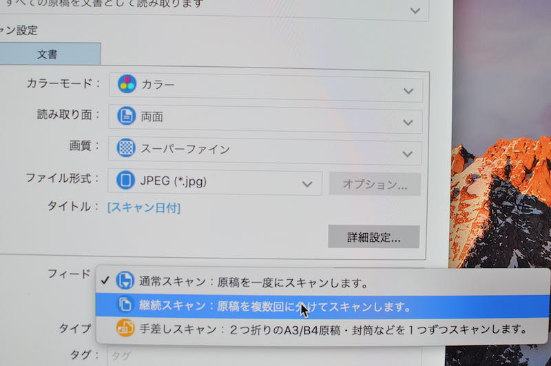 ScanSnapHomeプロファイル設定