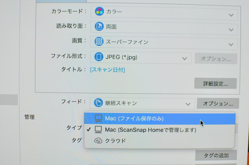 ScanSnapHomeプロファイル設定