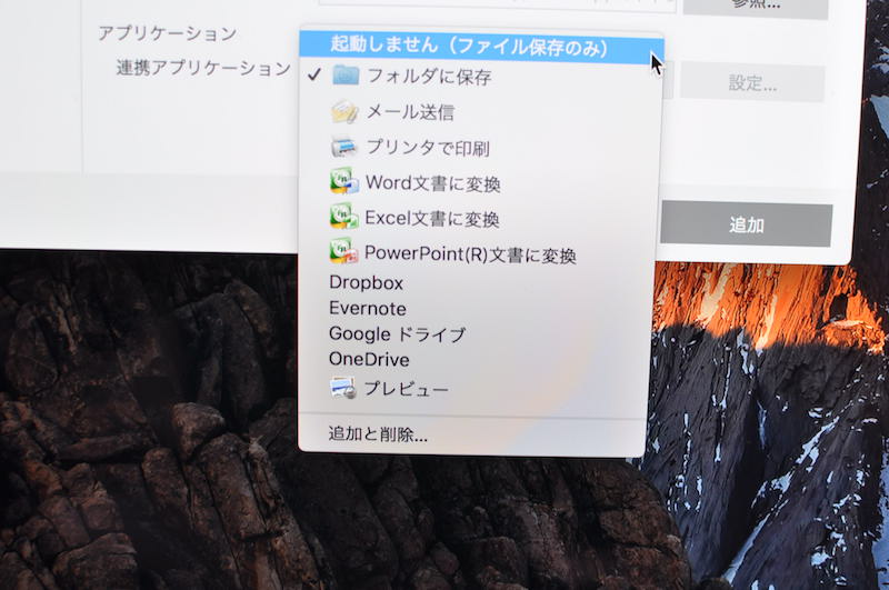 ScanSnapHomeプロファイル設定
