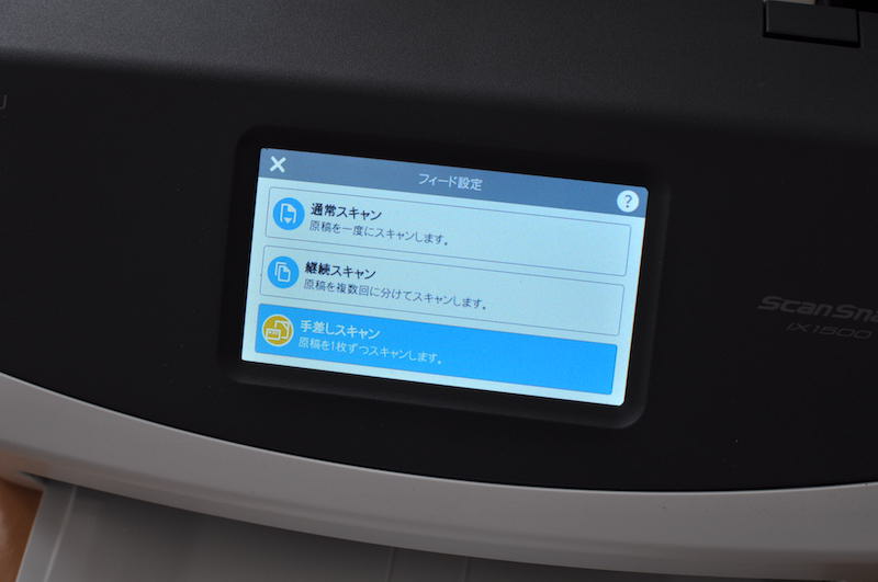 iX1500の液晶設定画面