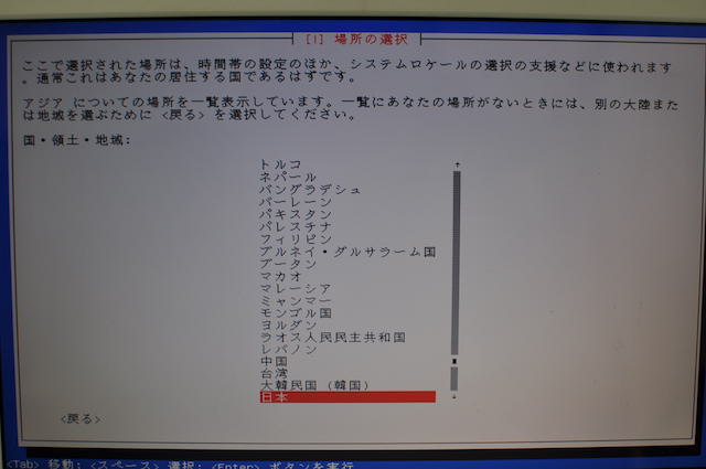 KaliLinuxのタイムゾーン選択画面