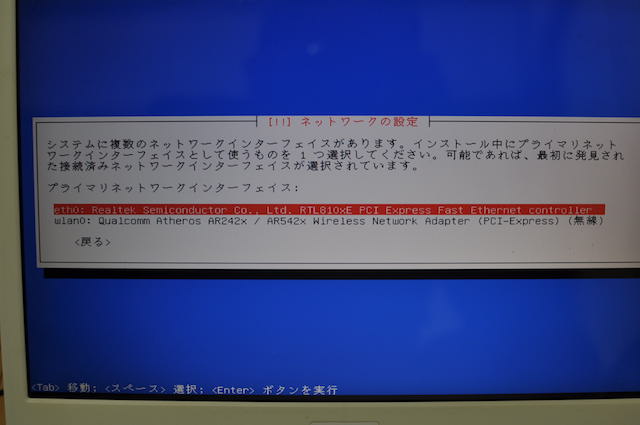 KaliLinuxのネットワーク選択画面