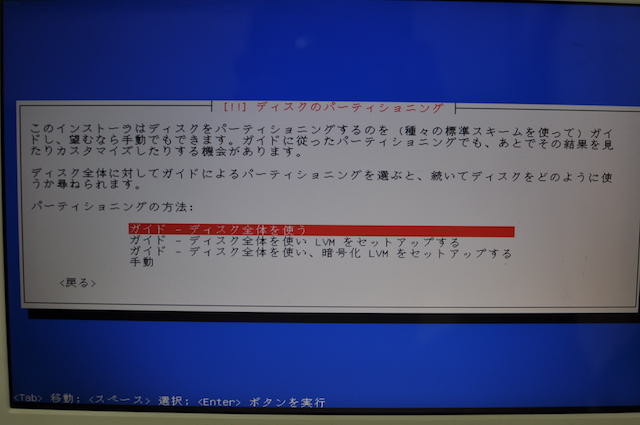 KaliLinuxのインストールディスク設定画面