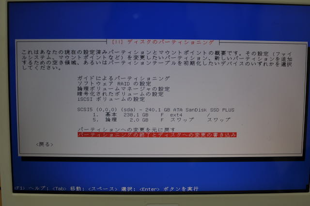 KaliLinuxのインストールディスク設定画面