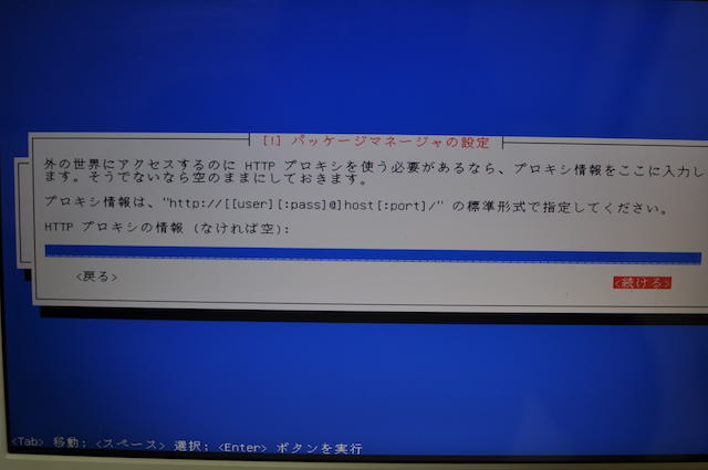 HTTPプロキシの入力画面