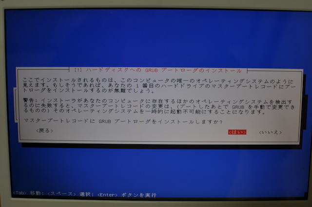 インストール可否選択画面