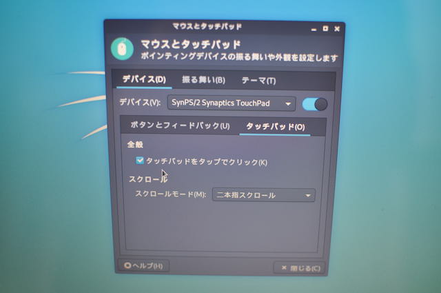 Kali Linuxでタッチパッドの設定
