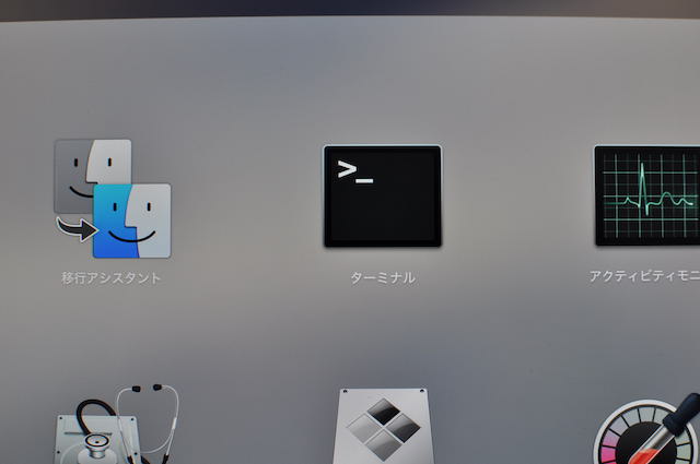 Launchpadからターミナルを立ち上げる