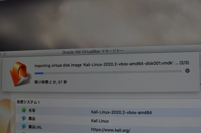 Kali-Linuxをインポート中