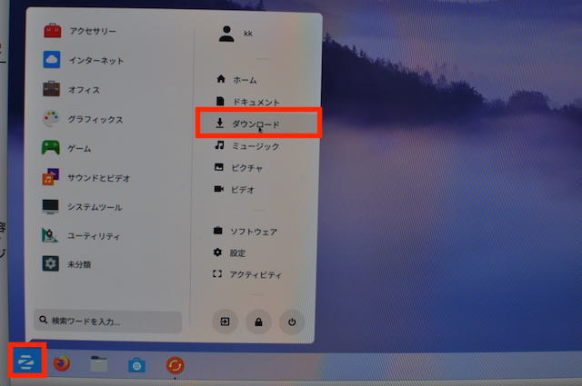 ZorinOS上のダウンロードファイル