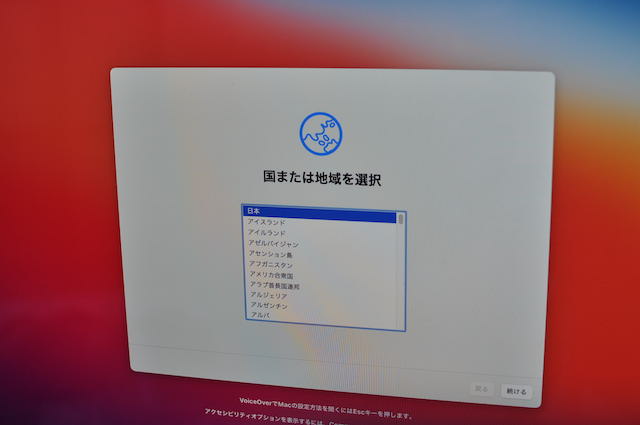 macOS_BigSurのインストール先を指定