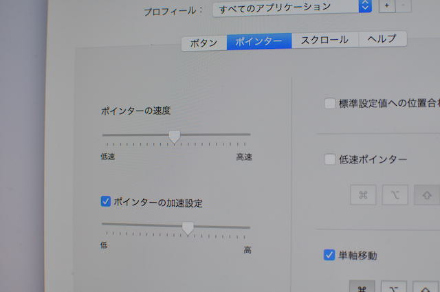 TrackballWorksのポインター設定画面