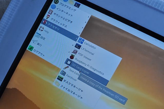 RaspberryPiメニューからSD Card Copierを立ち上げる