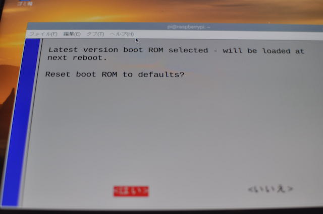 Configration ToolでBoot設定