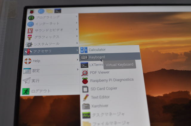 ヴァーチャルキーボードを表示