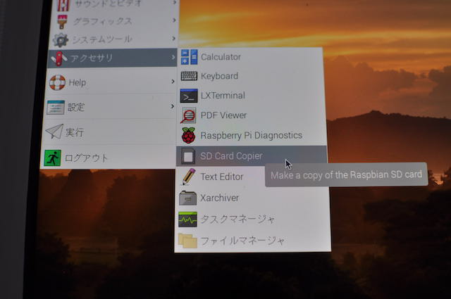 ラズパイでSD Card Copierを立ち上げる