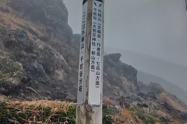 鳥海山は千蛇谷と稜線道との分岐点