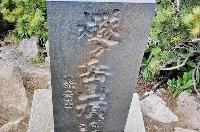 尾瀬、燧ヶ岳の山頂