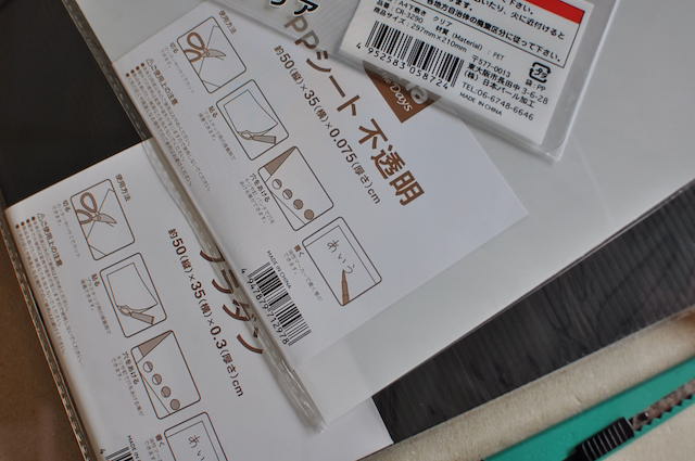 透明の下敷き、黒いプラダン、白いプラ板を合計330円で購入