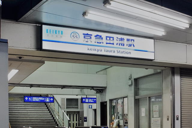三浦アルプス、田浦梅林からの京急田浦駅へ