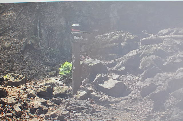 両神山登山道にある八海山の道標