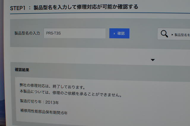 SONY-Reader-PRS-T3Sの修理対応が終了していることを知らせるSONYのウェブサイト
