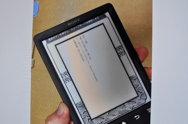 液晶ディスプレイ交換後のSONY-Reader動作確認